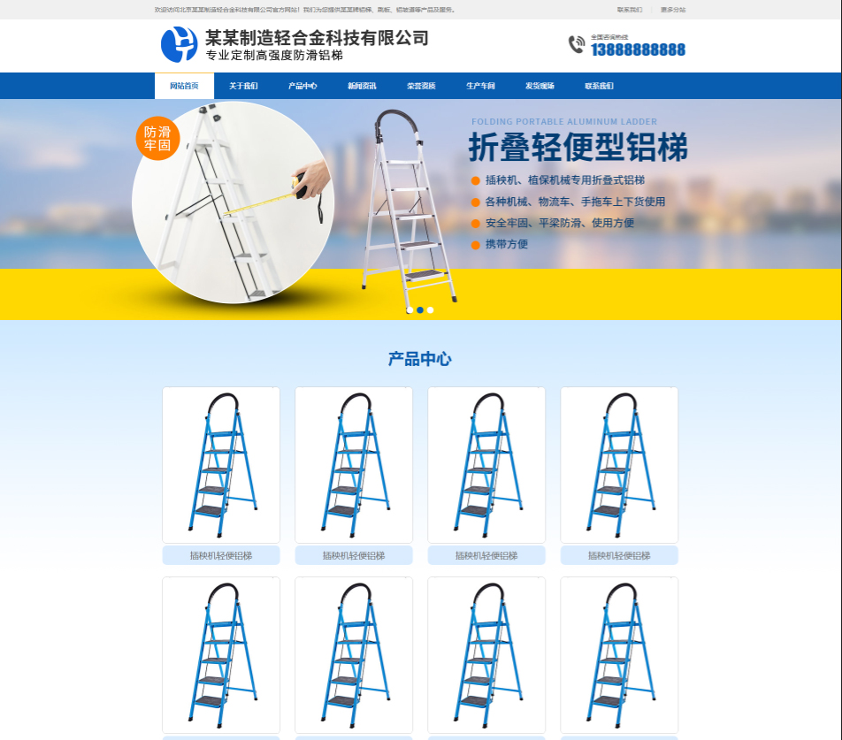 广元轻合金制造行业公司通用响应式企业网站模板