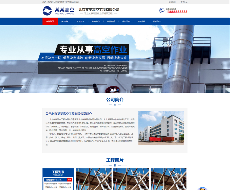广元高空工程行业公司通用响应式企业网站模板
