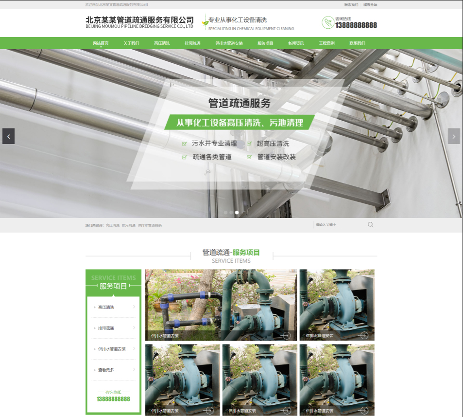 广元管道疏通行业公司通用响应式企业网站模板