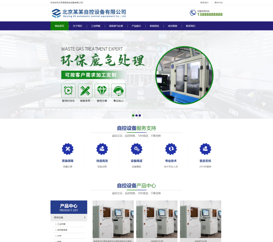 广元自控设备行业公司通用响应式企业网站模板