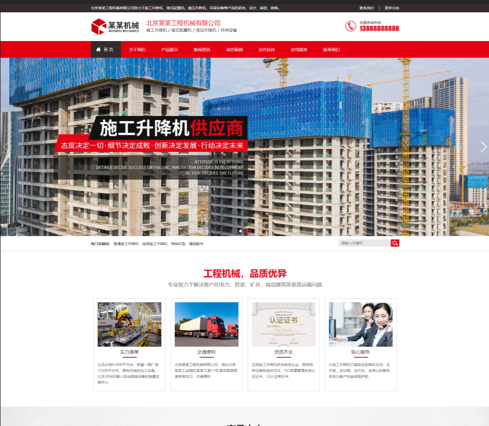 广元工程机械行业公司通用响应式企业网站模板