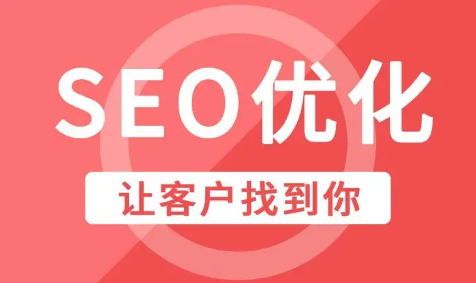 广元企业网站整站SEO优化排名因素