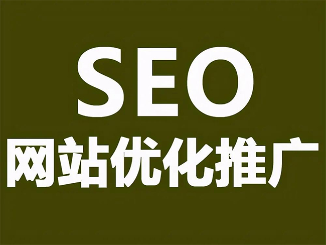 广元SEO优化技巧与方法提升网站排名